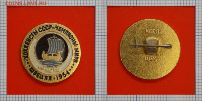 Хоккеисты СССР – чемпионы мира 1954, (зн-538) – до 22:00, 23 - Зн-538