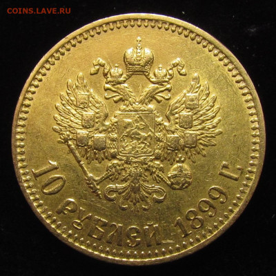 10 рублей 1899 А.Г раскол штемпеля до 21.11.24г. в 22:00мск - IMG_6085.JPG
