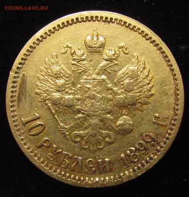 10 рублей 1899 (Ф З) (без точки) до 21.11.24г. в 22:00мск - IMG_6088.JPG