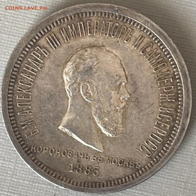1 Рубль 1883 оригинал или копия? - IMG_5686