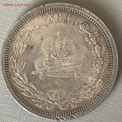 1 Рубль 1883 оригинал или копия? - IMG_5687