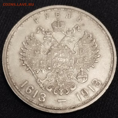 1 Рубль 1913 оригинал или копия? - IMG_6502