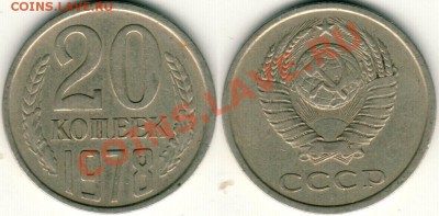 20 коп 1978 Ф-132 - до 22-00мск 01.02 - 20k-78-F132