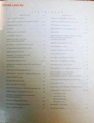Географический атлас для 8 класса 1977г. - P1820945.JPG