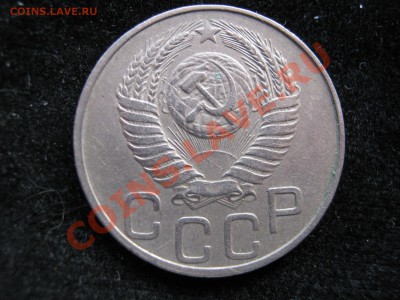 20 копеек 1950. Цена ? - Изображение 10827