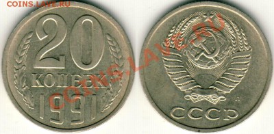 20 коп 1991л Ф-175 - до 22-00мск 01.02 - 20k-91L-F175