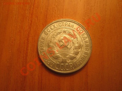 20к- 1929г- штемпельный блеск--присутствует! - IMG_0671