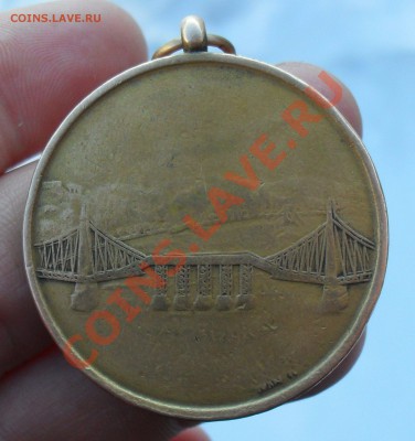 Медаль мосто-строительных частей Кр. Армии, Будапешт - SDC10005.JPG