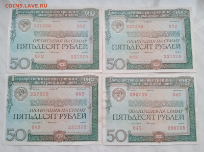 Облигации 50р 1982г 4 штуки до 25.11.24 в 22:00 по мск - IMG_20241119_111156