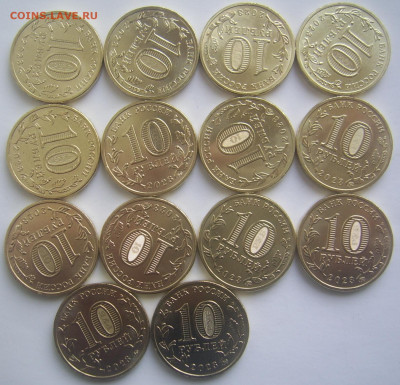 10 рублей ГТД-3 Новосибирск 30 штук до 20.11 22-00 - 10 новосиб 14 шт реверсы
