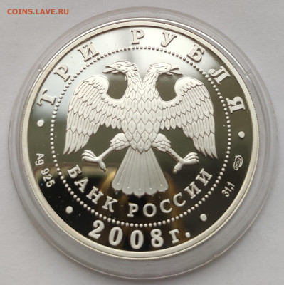 3 рубля 2008г 150 лет первой почтовой марки до 25.11 - IMG_20241119_100050