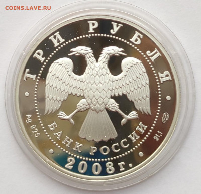 3 рубля 2008г 150 лет первой почтовой марки до 25.11 - IMG_20241119_100044