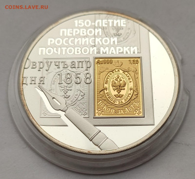 3 рубля 2008г 150 лет первой почтовой марки до 25.11 - IMG_20241119_102616