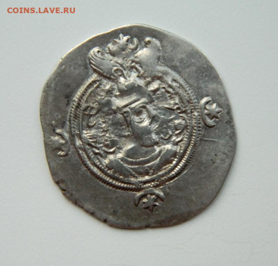 Драхма Сасаниды. - DSCN3164.JPG