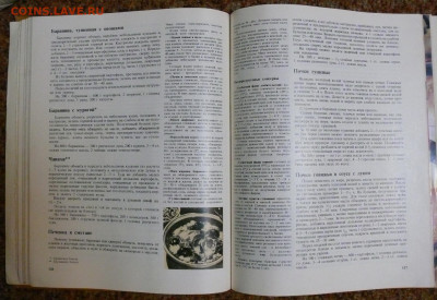 "Книга о вкусной и здоровой пище" 1988г. - P1820886.JPG