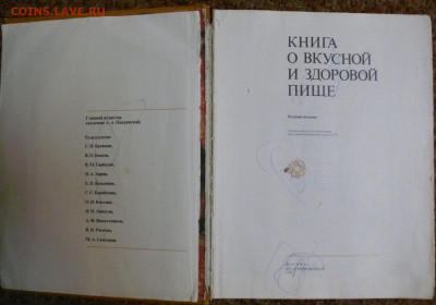 "Книга о вкусной и здоровой пище" 1988г. - P1820885.JPG