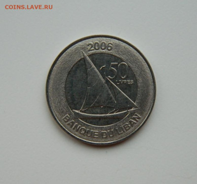 Ливан 50 ливров 2006 г. (Парусник) до 25.11.24 - DSCN3050.JPG
