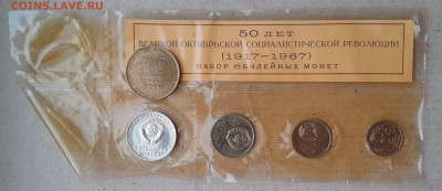 Не полный юб. набор 1967г в рваной запайке. - 20241119_115317