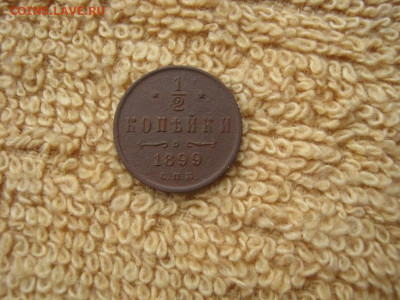 2 Копейки 1899 СПБ до 22-00 МСК 25,11.2024 - IMG_5016.JPG