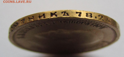 10 рублей 1899 (Ф З) (без точки) до 21.11.24г. в 22:00мск - IMG_6132.JPG
