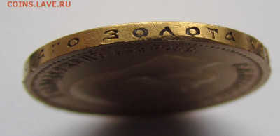 10 рублей 1899 (Ф З) (без точки) до 21.11.24г. в 22:00мск - IMG_6130.JPG
