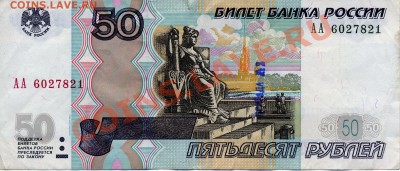 3 боны по 50 рублей 1997(2004)г. серии АА--05.02.2012г-22:00 - 50 рублей 1997 (2004) АА 6027821