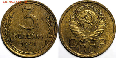 3 копейки 1941 шт.блеск до 21.11.2024 (22:00) - IMG_4335.JPG