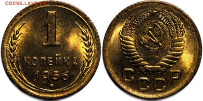 1 копейка 1956 UNC №1 до 21.11.2024 (22:00) - 1-56-1.JPG