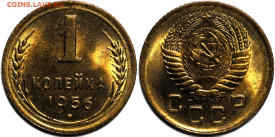 1 копейка 1956 UNC №2 до 21.11.2024 (22:00) - 1-56-2.JPG