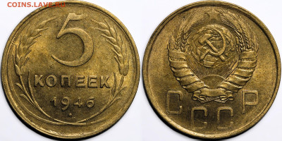 5 копеек 1946 шт.блеск до 21.11.2024 (22:00) - 5-46.JPG