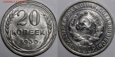 20 копеек 1930 UNC до 21.11.2024 (22:00) - 20-30.JPG
