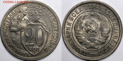 20 копеек 1932 шт.блеск до 21.11.2024 (22:00) - 20-32.JPG