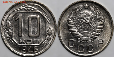 10 копеек 1946 UNC до 21.11.2024 (22:00) - IMG_4309.JPG