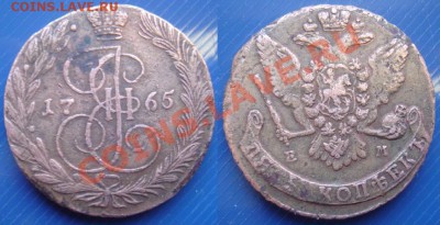 Екатерина 2-я: 5 копеек 1765 ЕМ до 03.02.12, 22-00 - 5 копеек 1765-1.JPG