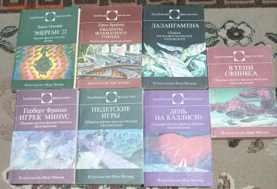 ЗАРУБЕЖНАЯ ФАНТАСТИКА 7 книг 24.11.24. 22:00 МСК - IMG_20241119_201653_edit_1183128844488904