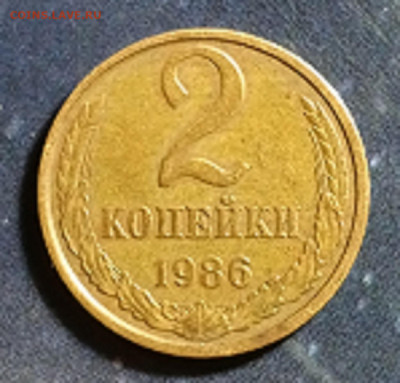2 коп 1986 год. - IMG_20241119_205743_557