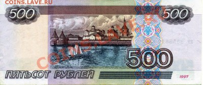 Бона в 500 рублей 1997(2001)г. --05.02.2012г-22:00 - 500 рублей 1997 (2001) ян 3558812 реверс