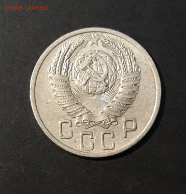 15 копеек 1952 года. До 25.11 - 20240818_201039