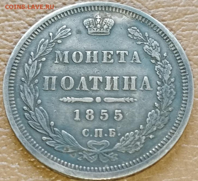 полтина 1855 СПб-НI до 23.11.24 22.00 мск - IMG_20241027_142002