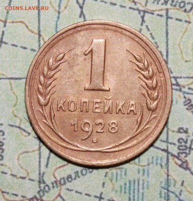 1 копейка 1928 г.шт 2 до 22.11.2024 г. 22:00 по МСК - IMG_0002.JPG