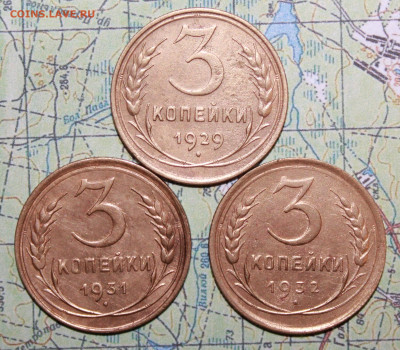 3 копейки 1929,31,32 г. до 22.11.2024 г. 22:00 по МСК - IMG_0008.JPG