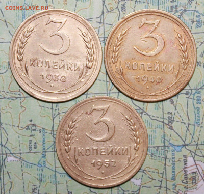 3 копейки 1938,40,52 г. до 22.11.2024 г. 22:00 по МСК - IMG_0010.JPG