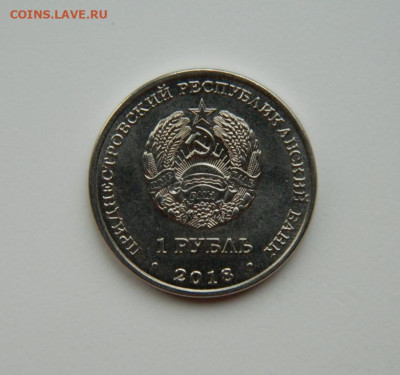 Приднестровье 1 рубль 2018 г. (Бабочка) до 25.11.24 - DSCN3059.JPG