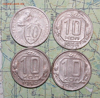 10 копеек 1932,36,54,55 до 22.11.2024 г. 22:00 по МСК - IMG_0012.JPG