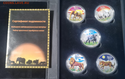 Конго 240 фр 2008 Большая Африканская пятерка 155,5 гр - 20241023_151541