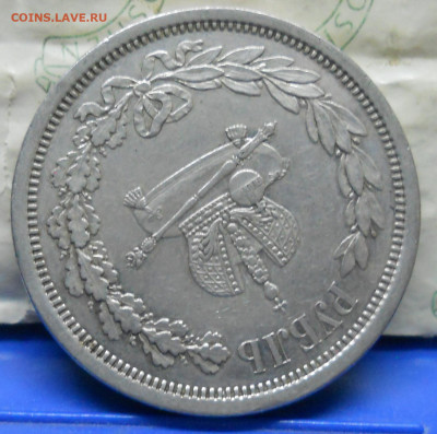 1 рубль 1883 г. Коронация - DSCN0253.JPG