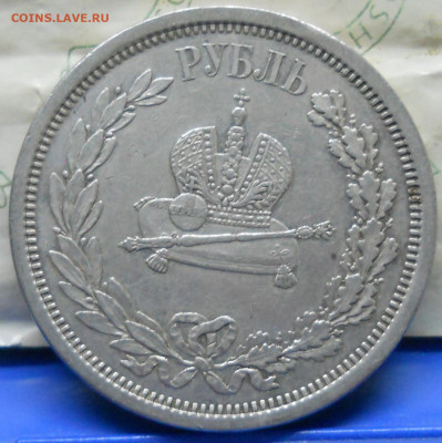 1 рубль 1883 г. Коронация - DSCN0251.JPG