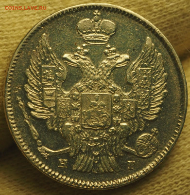 20 копеек 1839 СПБ-НГ, НГ прямые, малый бант до 24.11.24 - P1010004.JPG