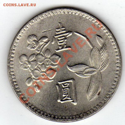 ТАЙВАНЬ ЮАНЬ 1960-70Е ЦВЕТЫ СЛИВЫ ДО 02.02.12 В 22Ч (1270) - img715