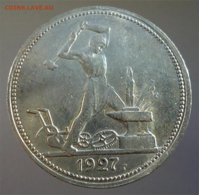 50  копеек  1927 года  ( П.Л ) до 22.11.2024  до  22-00  МСК - 2